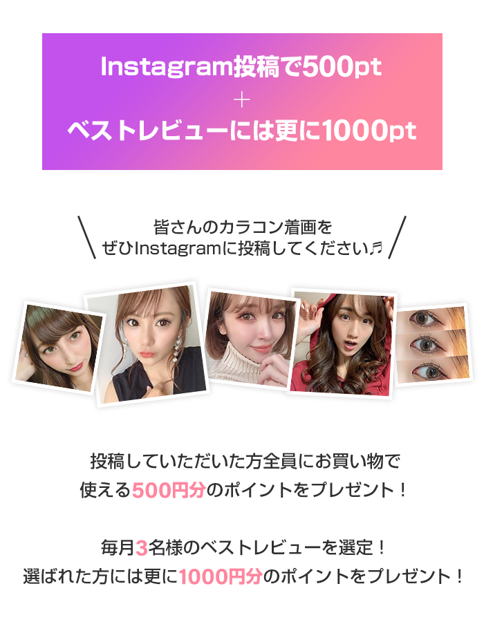 Instagram投稿で500pt+ベストレビューで更に1000pt