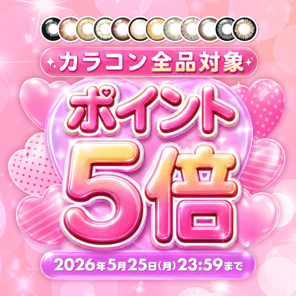 ポイント5倍キャンペーン