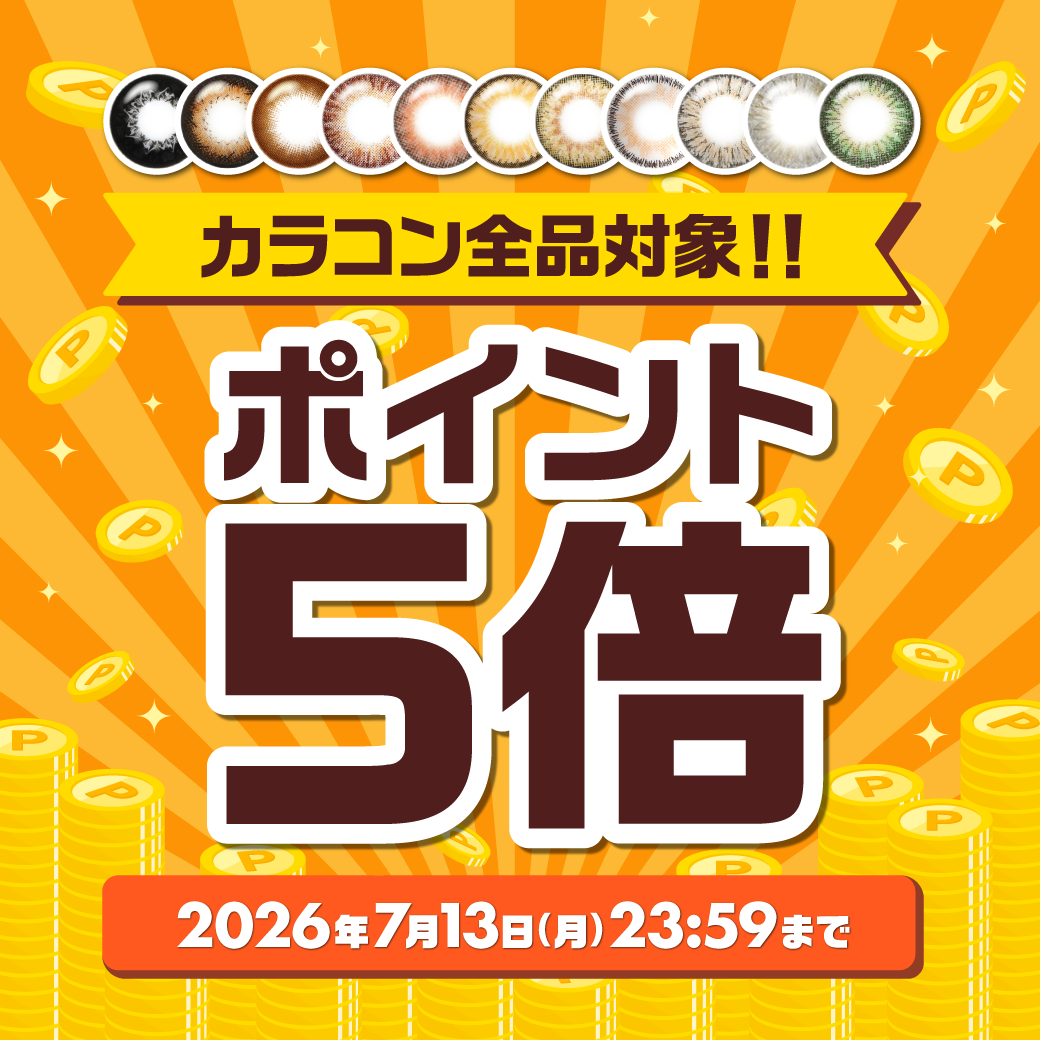 ポイント5倍キャンペーン