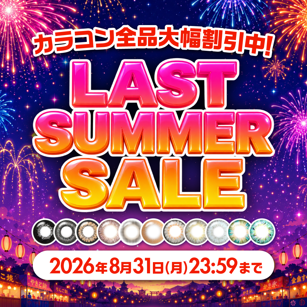 LAST SUMMER SALE