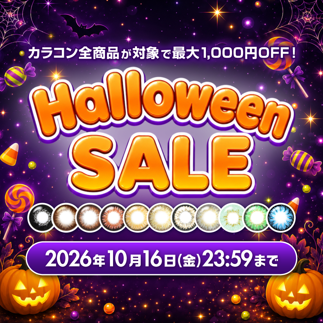 ハロウィンSALE