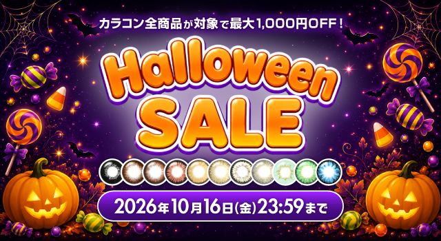 ハロウィンSALE