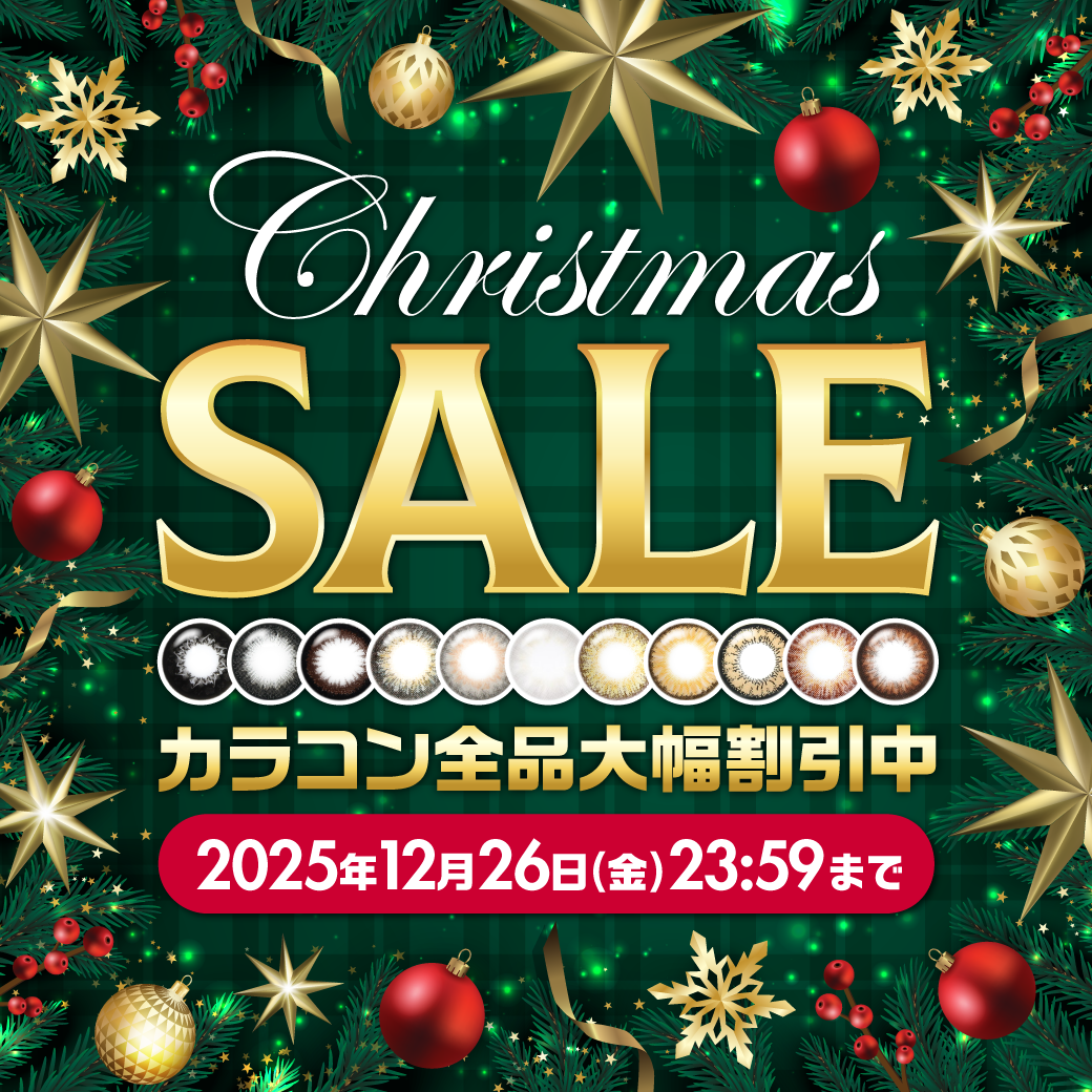 カラコンX'masセール